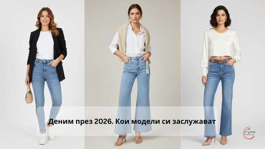 Вечен деним - Колаж с три дамски деним визии в светлосиньо, показващ различни модели дънки за 2026 от 6sense.bg с надпис Деним през 2026. Кои модели си заслужават
