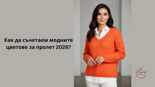 Как да съчетаваме модерните цветове за пролет 2026 - Дамска уикенд визия с мохер пуловер в оранжев цвят и светъл панталон, стилна идея за почивните дни от 6sense.bg
