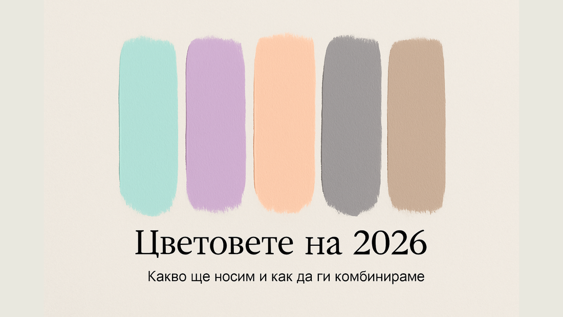 Модните цветове 2026 - модерните нюанси Aqua Mint, Digital Lavender, Soft Peach, Storm Grey и Earthy Taupe върху минималистичен неутрален фон – модна визуализация за тенденциите в облеклото.