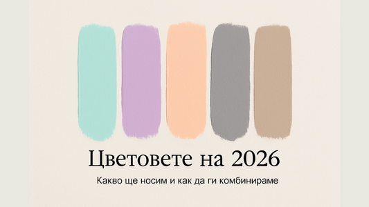 Модните цветове 2026 - модерните нюанси Aqua Mint, Digital Lavender, Soft Peach, Storm Grey и Earthy Taupe върху минималистичен неутрален фон – модна визуализация за тенденциите в облеклото.