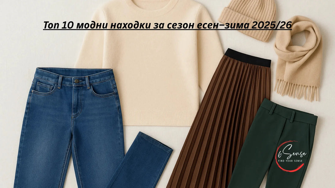 Топ 10 модни находки – дамска мода есен–зима 2025/26: flat lay с костен пуловер от естествена материя, тъмносини дънки straight, плисирана пола тъмно какао, панталон горско зелено, вълнен шал и шапка | 6sense.