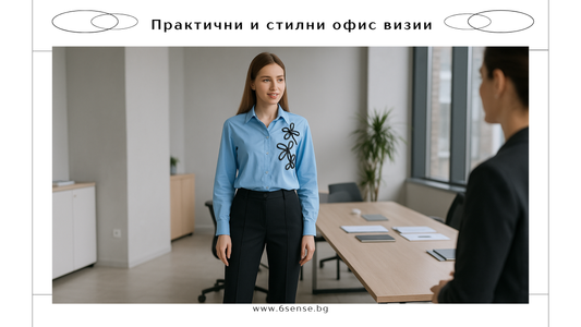 Модел в офис облекло за жени с блуза и панталон, предлагащ стил и комфорт.