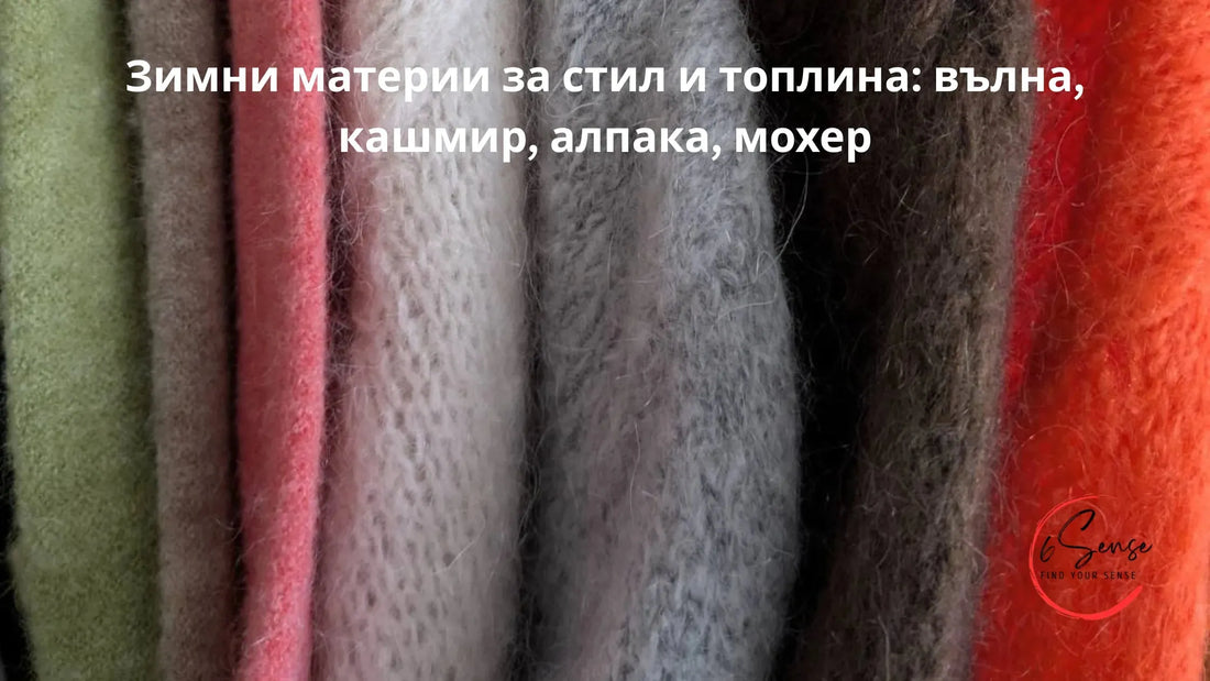 Плосък лей на зимни материи – вълна, кашмир, алпака и мохер върху неутрален фон