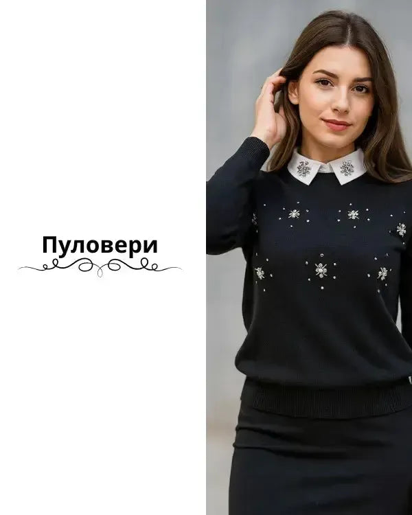 Дамски пуловери - вълна, памук и вискоза | 6sense.bg- дамски дрехи онлайн 6Sense