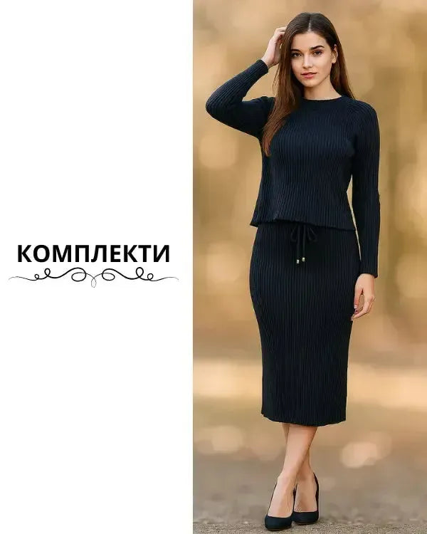 Дамски комплекти – стилни сетове за всяко настроение | 6sense.bg- дамски дрехи онлайн 6Sense