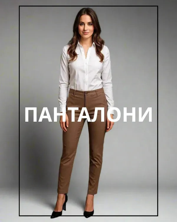 Дамски панталони | Колекция 2025 | 6sense.bg- дамски дрехи онлайн 6Sense