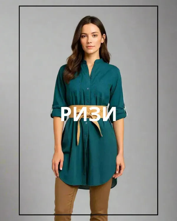 Дамски ризи | Колекция 2025 | 6sense.bg- дамски дрехи онлайн 6Sense
