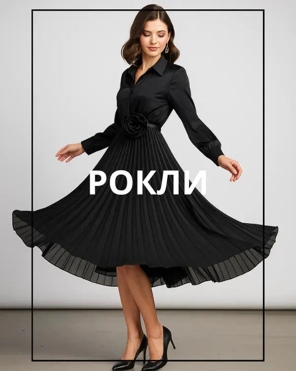 Дамски рокли – стил, удобство и елегантност | 6sense.bg- дамски дрехи онлайн 6Sense