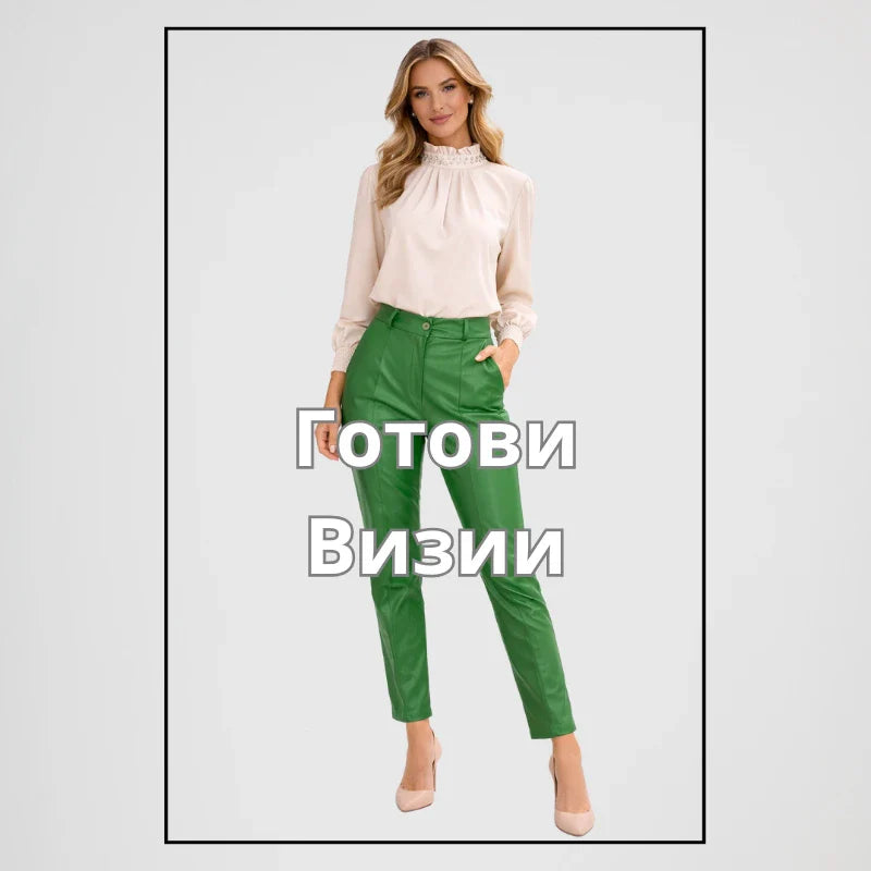 Банер колекция "Готови визии" - на изображението жена със зелен панталон от еко кожа и елегантна блуза в кремав цвят