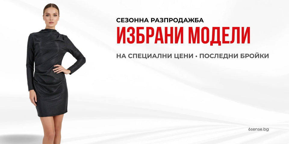 начален банер на онлайн магазин 6sense - съдържа елеганта жена в красива черна, къса, вечерна рокля и анонс за следколедното намаление на определени модели